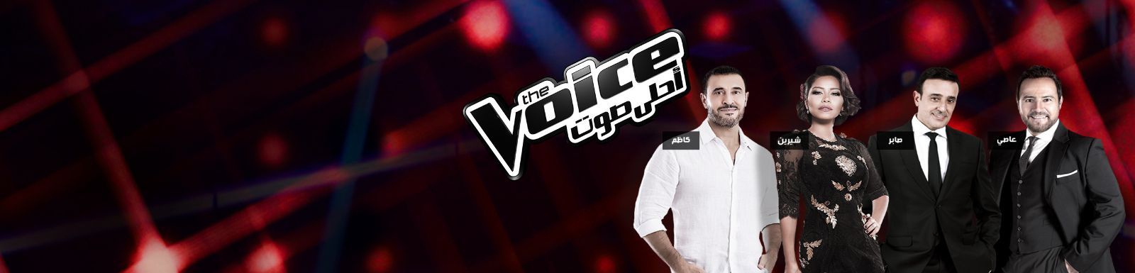 موعد وتوقيت عرض برنامج The Voice أحلى صوت 2015 على قناة mbc و mbc مصر 2