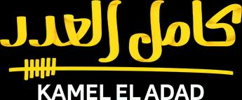 Kamel El Adad - Season 1 | Shahid.net