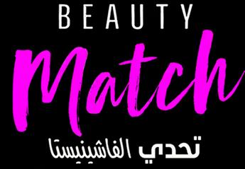 Beauty Match: Tahadi Al Fashionista، الموسم 2، الحلقة 1