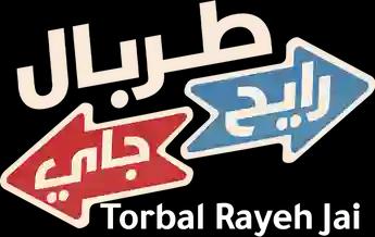 فيلم Torbal Rayeh Jai