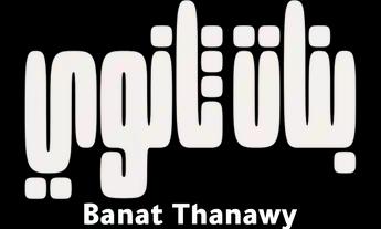 فيلم Banat Thanawy