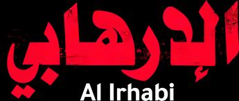 فيلم Al Irhabi