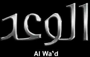 فيلم Al Wa’d