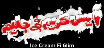 فيلم Ice Cream Fi Glym