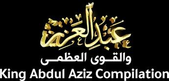 فيلم King Abdul Aziz Compilation