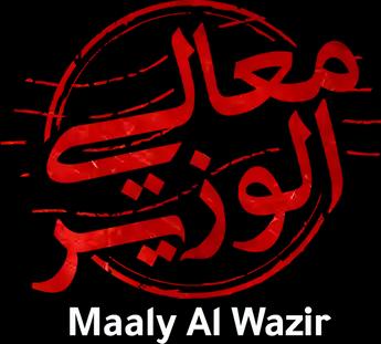 فيلم Maaly Al Wazir