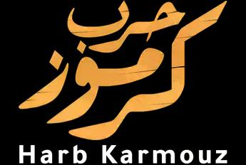 فيلم Harb Karmouz