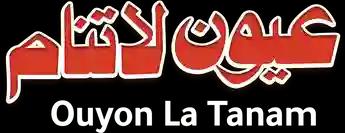 فيلم Oyoun La Tanam