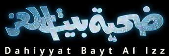 فيلم Dahiyyat Bayt Al Izz