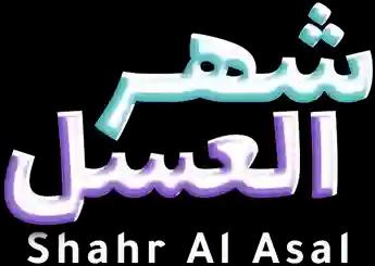 فيلم Shahr Al Asal