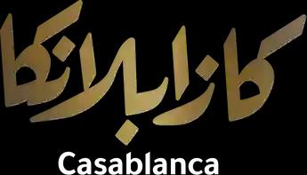 فيلم Casablanca