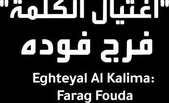 فيلم Eghteyal Al Kalima: Farag Fouda
