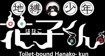 Toilet-bound Hanako- kun، الموسم 1، الحلقة 1