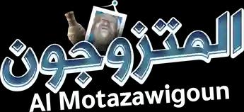 فيلم Al Motazawigoun