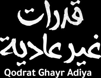 فيلم Qodrat Ghayr Adiya