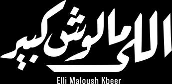 Elle Maloush Kbeer، الموسم 1، الحلقة 1