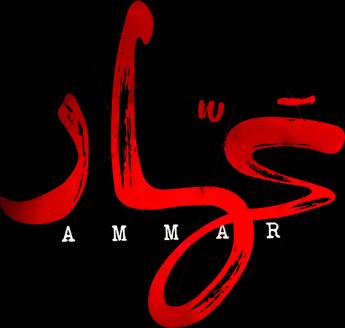 فيلم Ammar