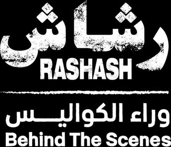 فيلم رشاش: وراء الكواليس