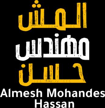 فيلم El Mesh Mohandes Hasan