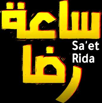فيلم Sa'et Rida