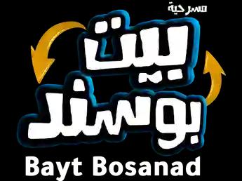 فيلم Bayt Bosanad