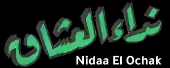 فيلم Nidaa El Ochak