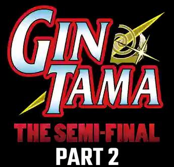 فيلم Gintama Part 2: Don't Make Big Decisions At The Last Minute