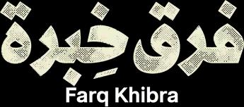 فيلم Farq Khibra