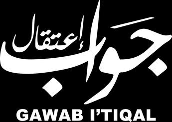 فيلم Gawab I’tiqal