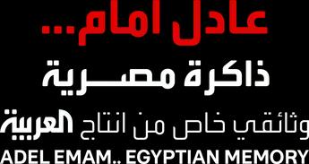فيلم Adel Emam.. Egyptian Memory
