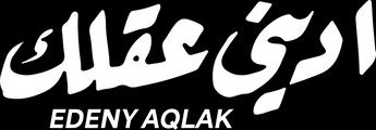 فيلم Edeny Aqlak