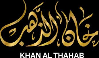 Khan Al Thahab، الموسم 1، الحلقة 1