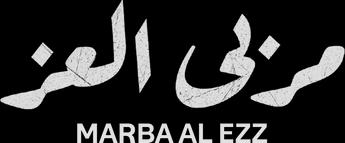 Marba Al Ezz، الموسم 1، الحلقة 1