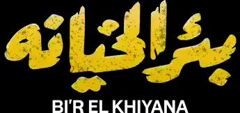 فيلم Bi’r El Khiyana