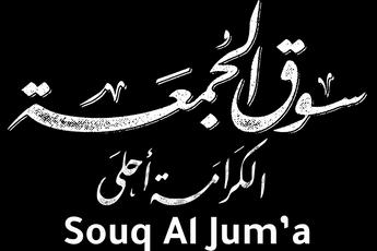 فيلم Souq Al Jum’a