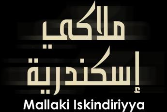 فيلم Mallaki Iskindiriyya