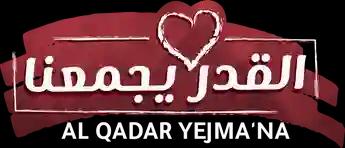 فيلم Al Qadar Yejma'na
