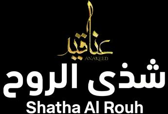 فيلم Anaqeed - Shatha Al Rouh