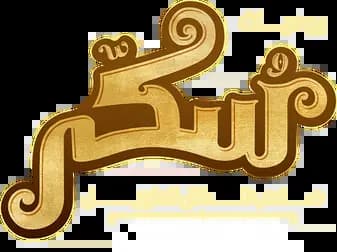 Movie Yawmiyyat Sokkar: Saheb Al Thel Al Taweel