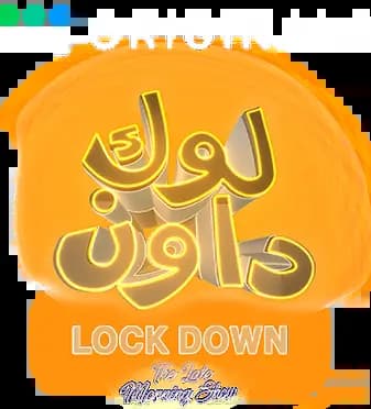 Lockdown: The Late Morning Show، Season 1، Episode 1