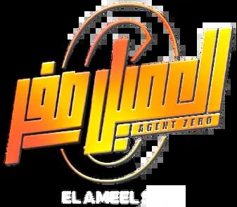 Movie El Ameel Sefr