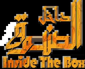 Inside The Box: Al Shater Hassan، Saison 1، Épisode 1