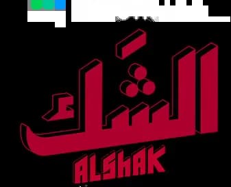 Al Shak، Saison 1، Épisode 1