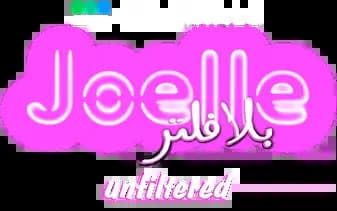 Joelle unfiltered، Season 1، Episode 1