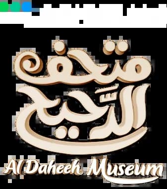 Al Daheeh Museum، Season 1، Episode 1