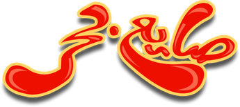 فيلم Saye' Bahr