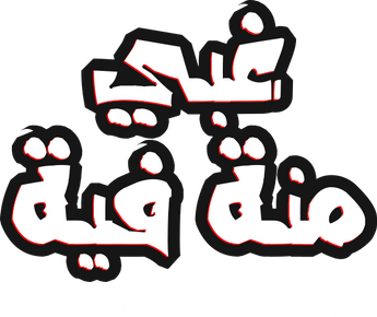 فيلم Ghabi Minno Feeh