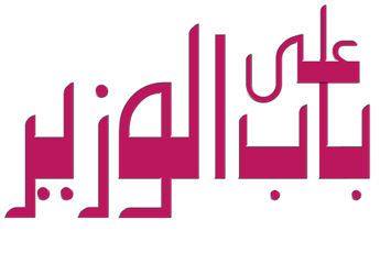 فيلم Ala Bab Al Wazeer