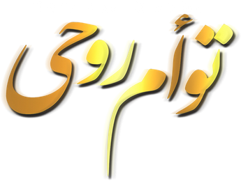 فيلم Taw’am Rouhi