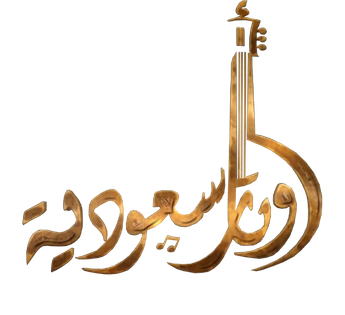 فيلم Jalsat Awtar Saudia -Samira Tawfeeq